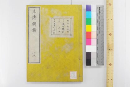 0704 左传辑释 0621202706 1.jpg