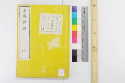 0706 左传辑释 0621202710 1.jpg