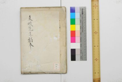 0716 东先生稿本 0621202730 1.jpg