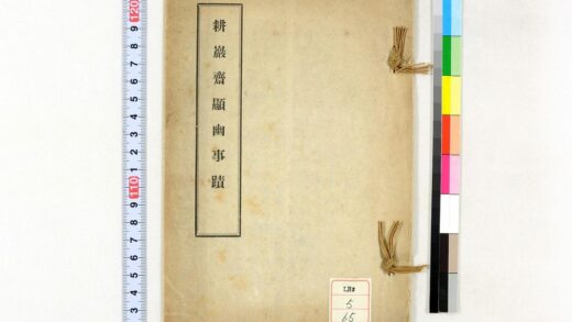 0719 耕巌斋显幽事迹 0621202737 1.jpg