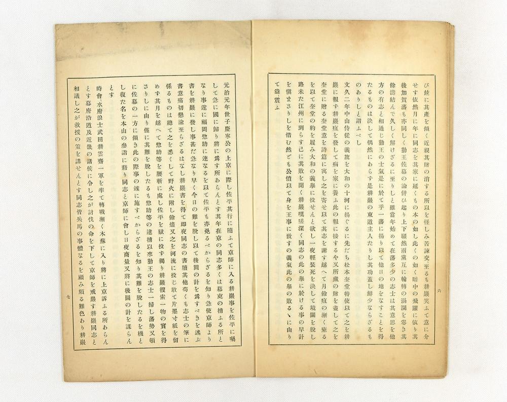 _耕巌斋显幽事迹__