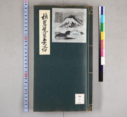 0720 梅崖先生年谱 0621202740 1.jpg