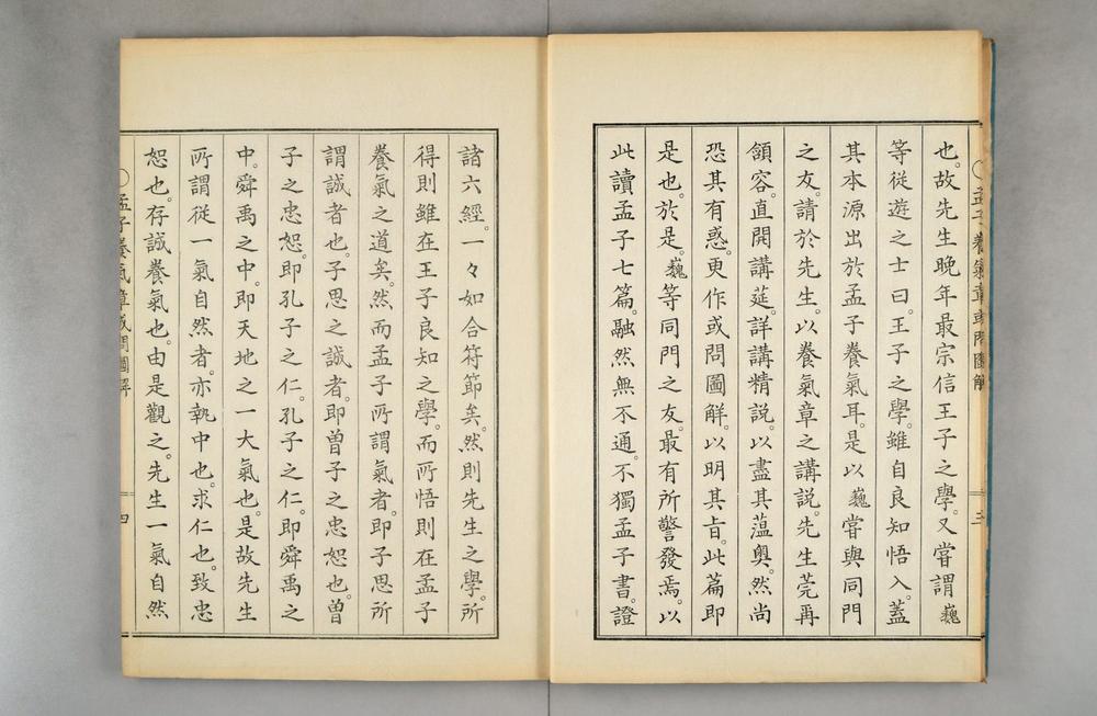 _孟子养气章或问图解__