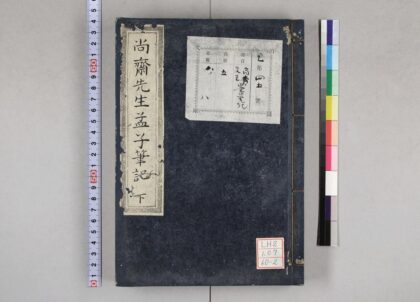 0726 尚斋先生孟子笔记 0621202754 1.jpg