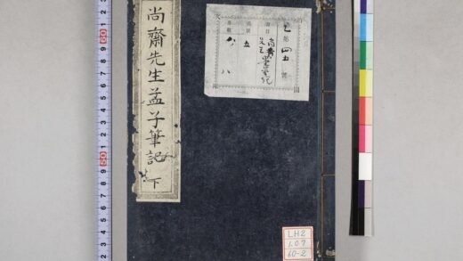 0726 尚斋先生孟子笔记 0621202754 1.jpg