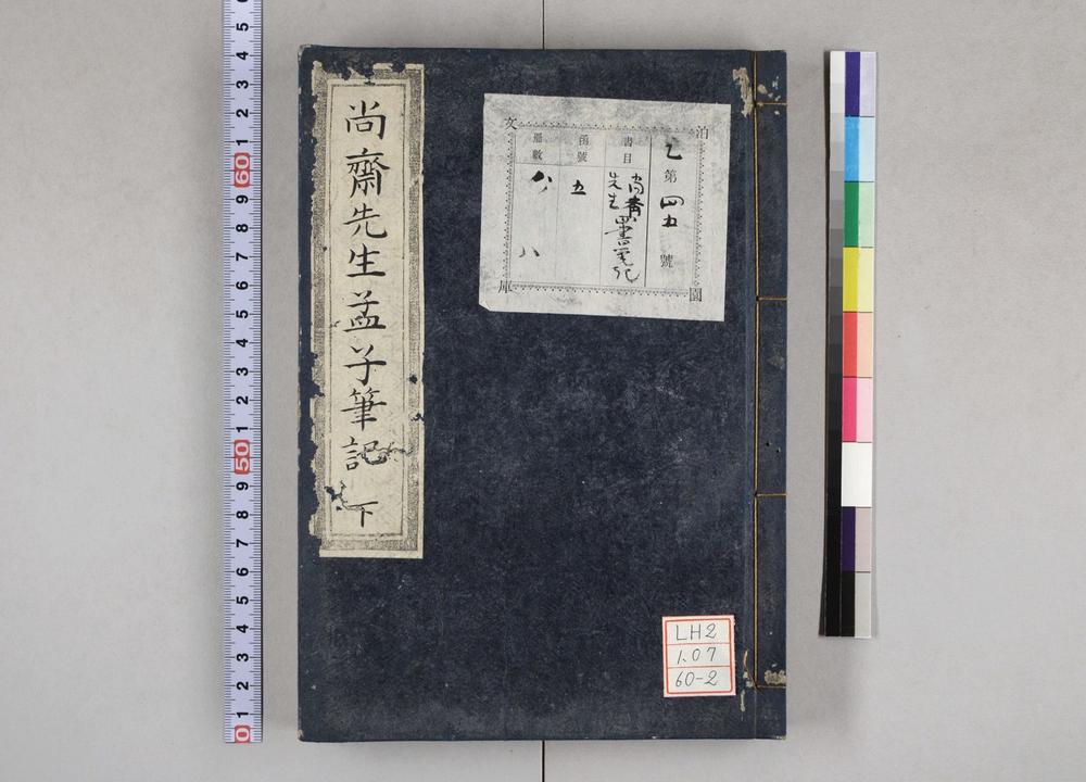 _尚斋先生孟子笔记__