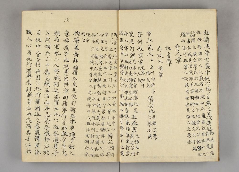 _尚斋先生孟子笔记__