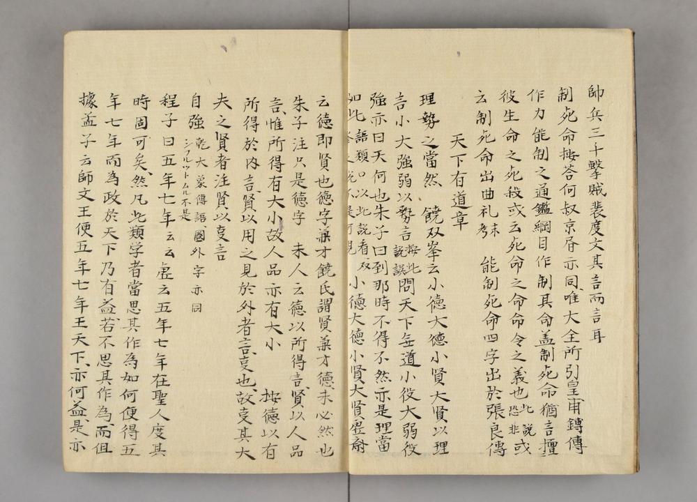 _尚斋先生孟子笔记__