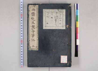 0727 尚斋先生孟子笔记 0621202757 1.jpg