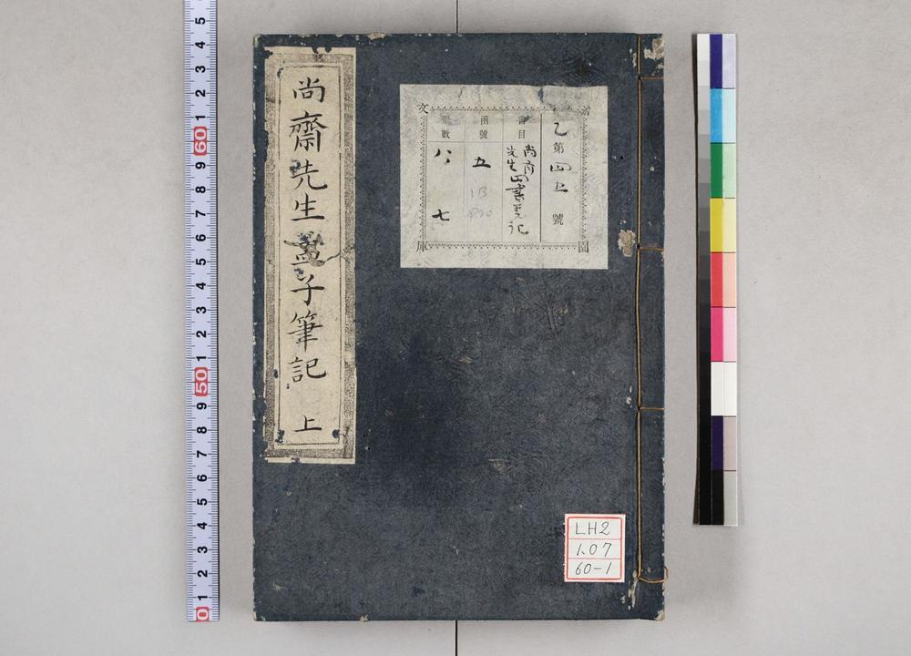 _尚斋先生孟子笔记__