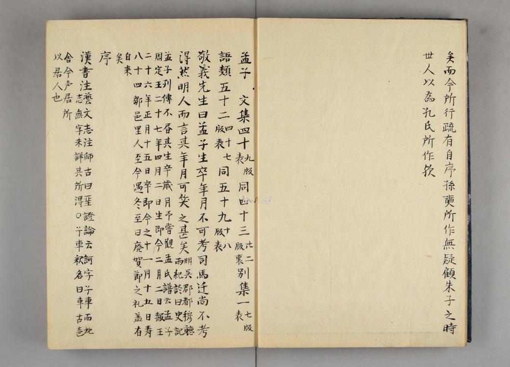 _尚斋先生孟子笔记__