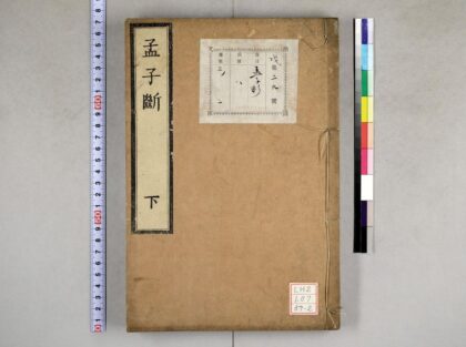 0728 孟子断 0621202759 1.jpg