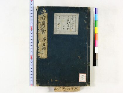 0740 活所遗藁 0621202852 1.jpg