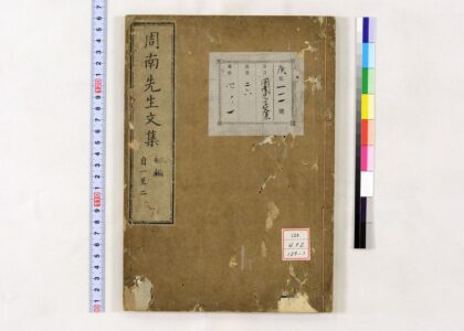 0748 周南先生文集 0621202910 1.jpg