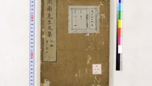 0748 周南先生文集 0621202910 1.jpg