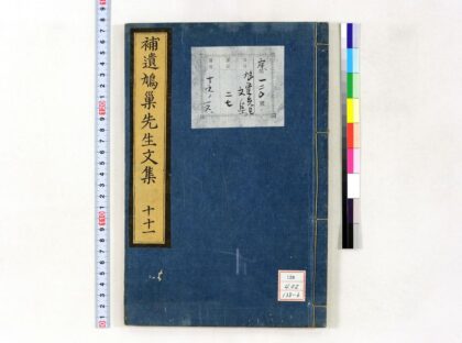 0749 补遗鸠巢文集 0621202912 1.jpg