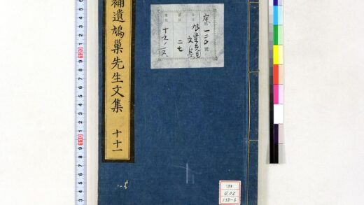 0749 补遗鸠巢文集 0621202912 1.jpg