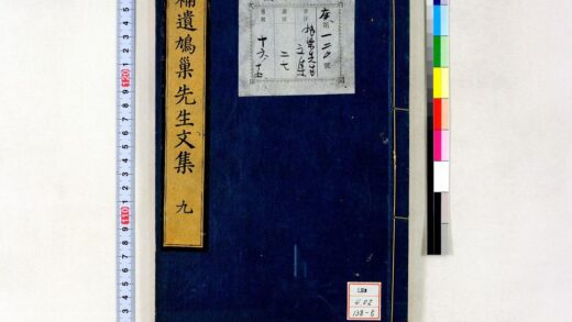 0750 补遗鸠巢文集 0621202915 1.jpg