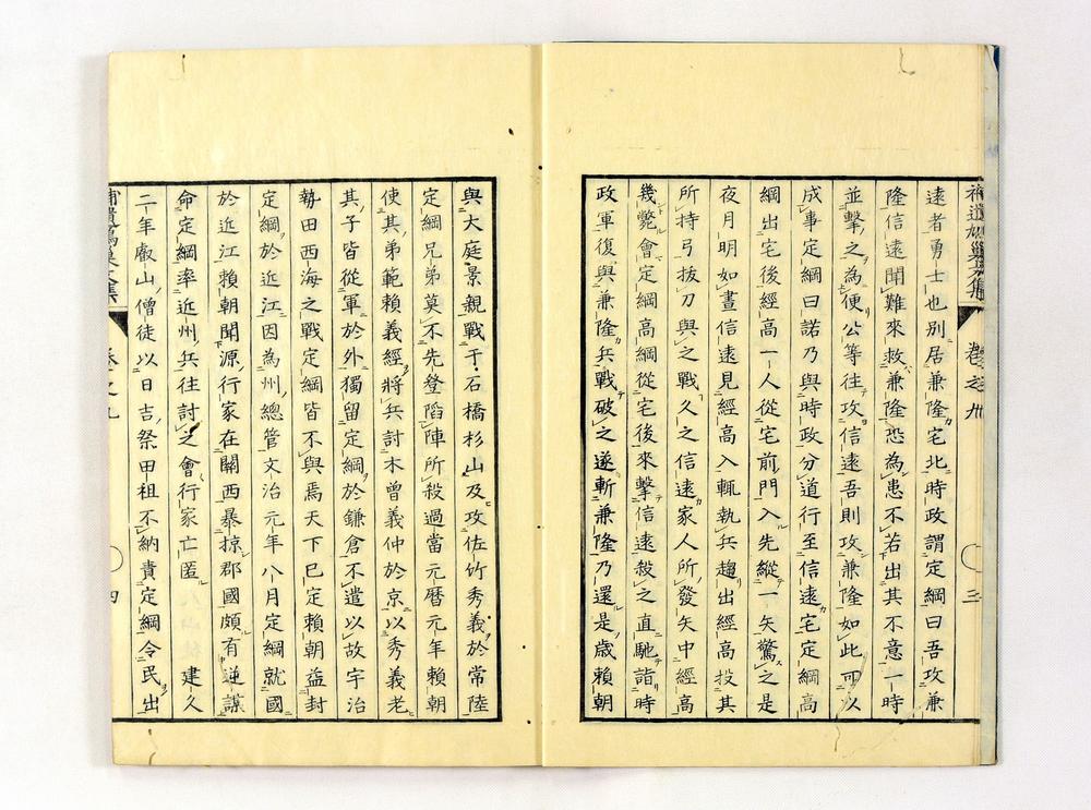 _补遗鸠巢文集__