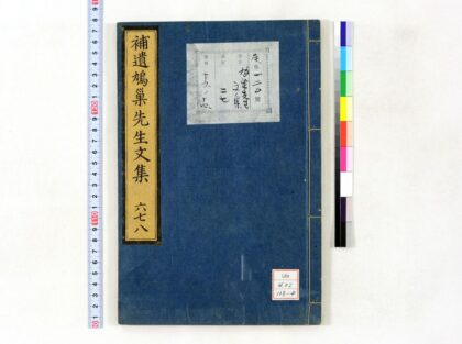 0751 补遗鸠巢文集 0621202918 1.jpg