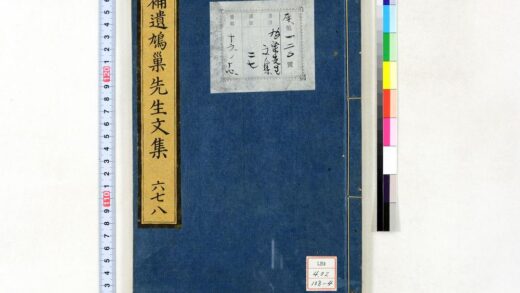 0751 补遗鸠巢文集 0621202918 1.jpg