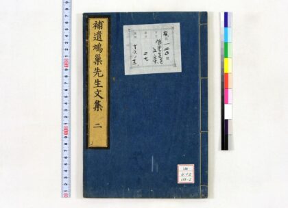 0753 补遗鸠巢文集 0621202922 1.jpg