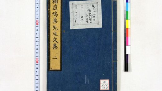 0753 补遗鸠巢文集 0621202922 1.jpg