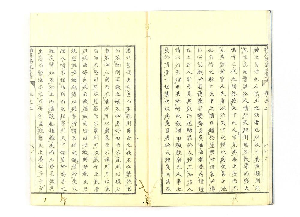 _补遗鸠巢文集__