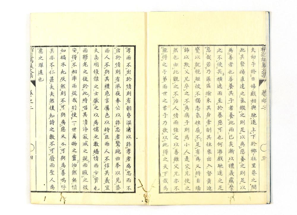 _补遗鸠巢文集__