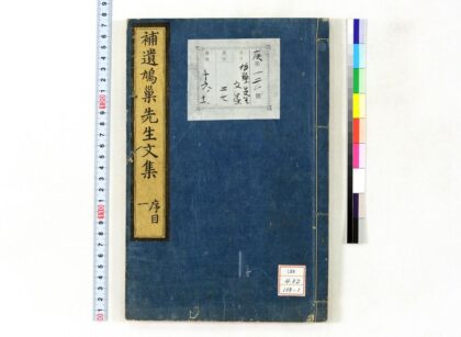 0754 补遗鸠巢文集 0621202925 1.jpg