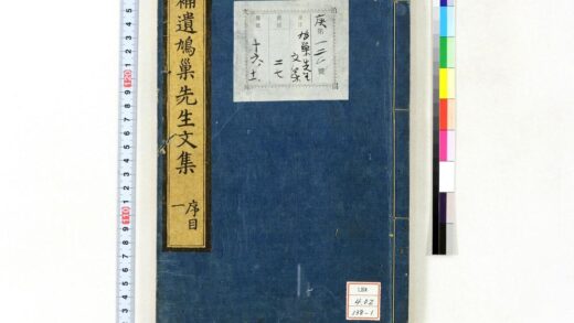 0754 补遗鸠巢文集 0621202925 1.jpg