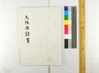 0762 大阪府志草 0621202942 1.jpg