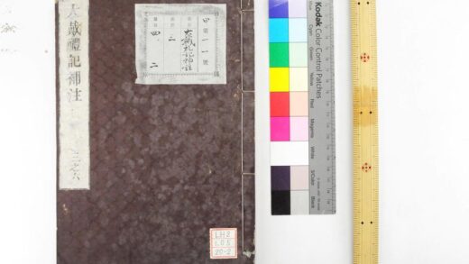 0773 大戴礼记补注 0621203004 1.jpg