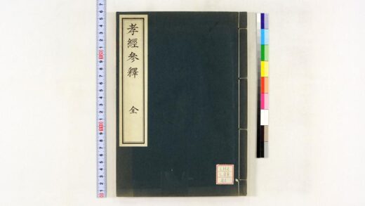 0775 孝经参释 0621203009 1.jpg