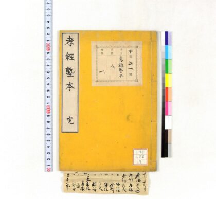 0777 孝经塾本 0621203013 1.jpg