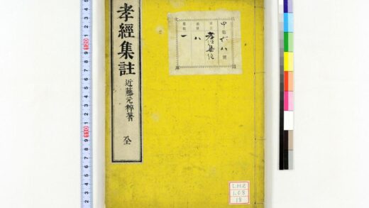 0778 孝经集注 0621203015 1.jpg