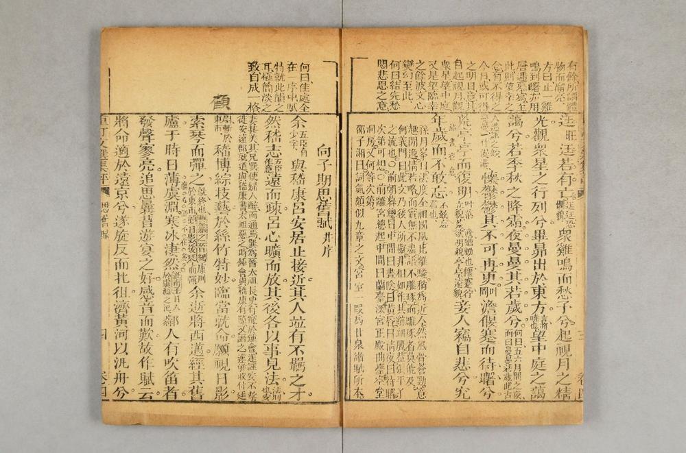 _重订文选集评__