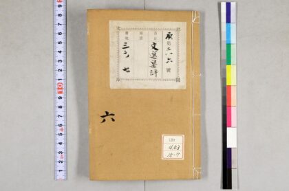 0787 重订文选集评 0621203038 1.jpg