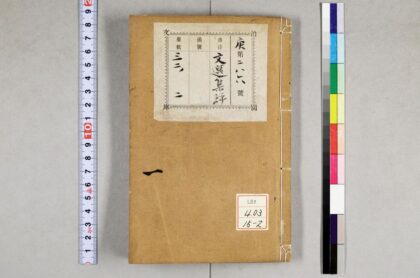 0792 重订文选集评 0621203050 1.jpg