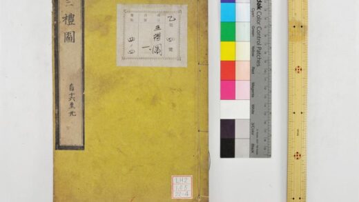 0795 新定三礼图 卷第1 20 0621203057 1.jpg