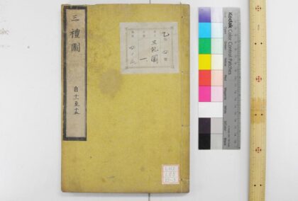 0796 新定三礼图 卷第1 20 0621203059 1.jpg