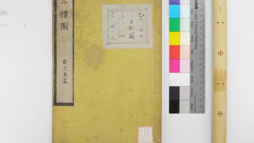 0796 新定三礼图 卷第1 20 0621203059 1.jpg