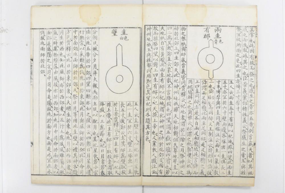 _新定三礼图 卷第-__