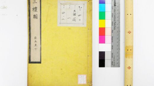 0797 新定三礼图 卷第1 20 0621203101 1.jpg