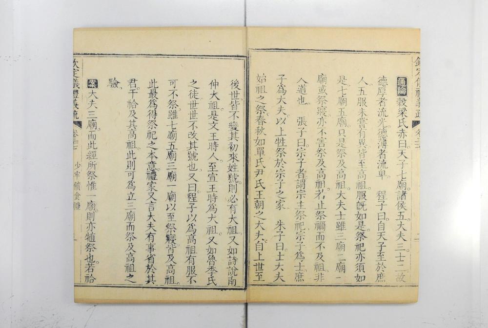 _钦定仪礼义疏__