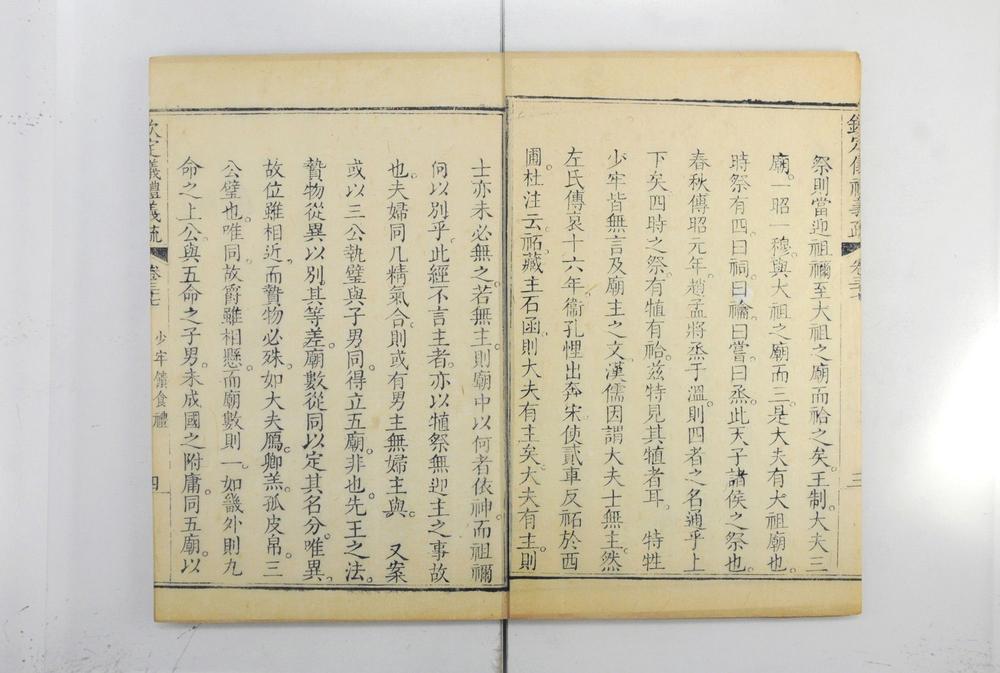 _钦定仪礼义疏__