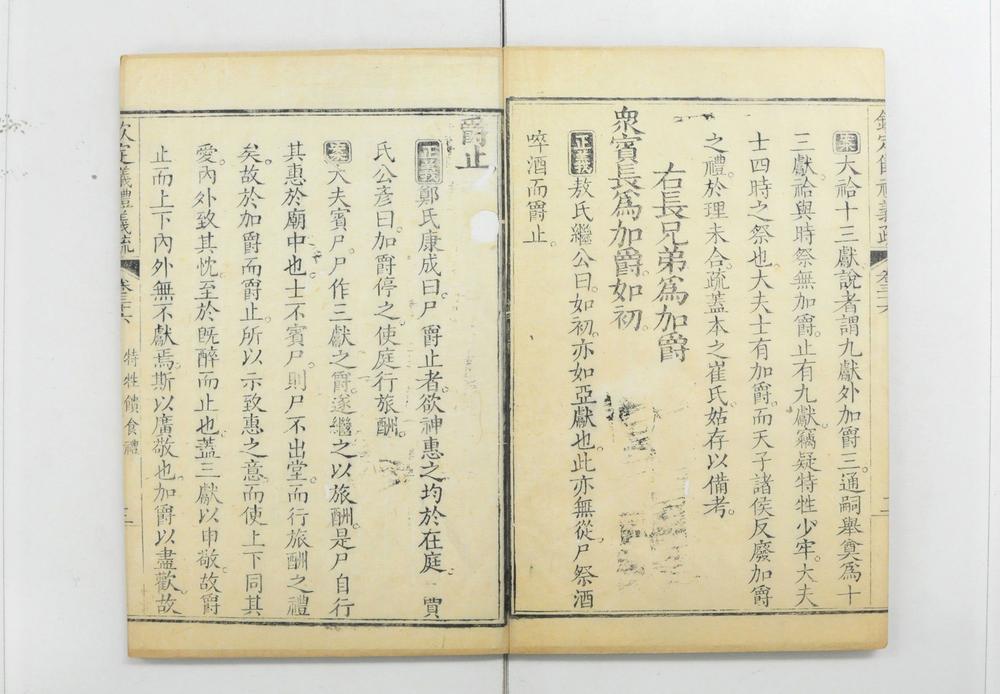 _钦定仪礼义疏__