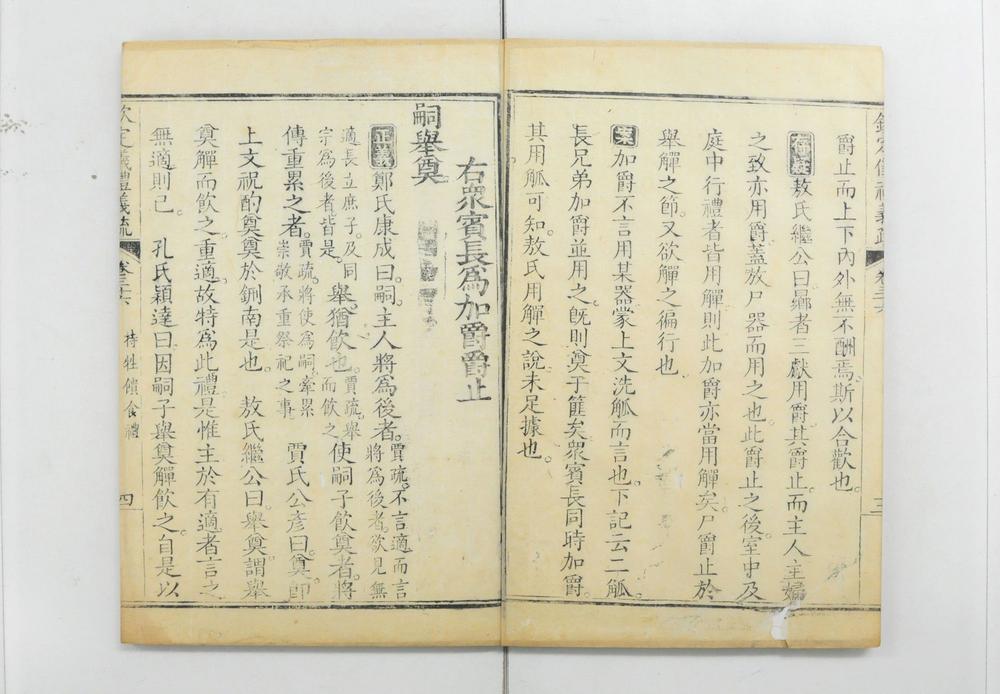 _钦定仪礼义疏__