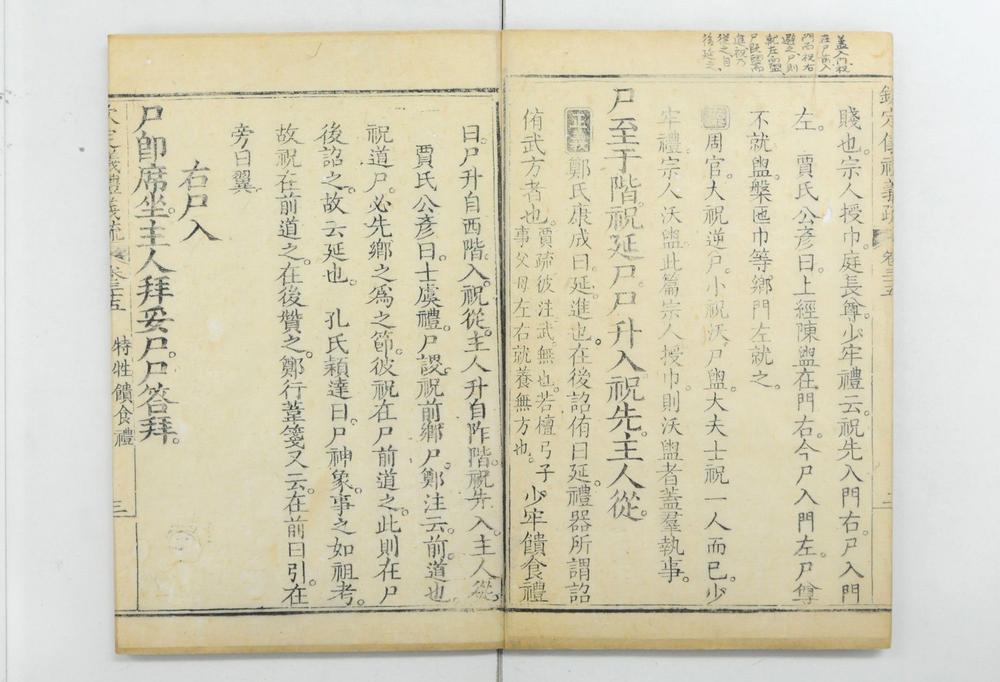 _钦定仪礼义疏__