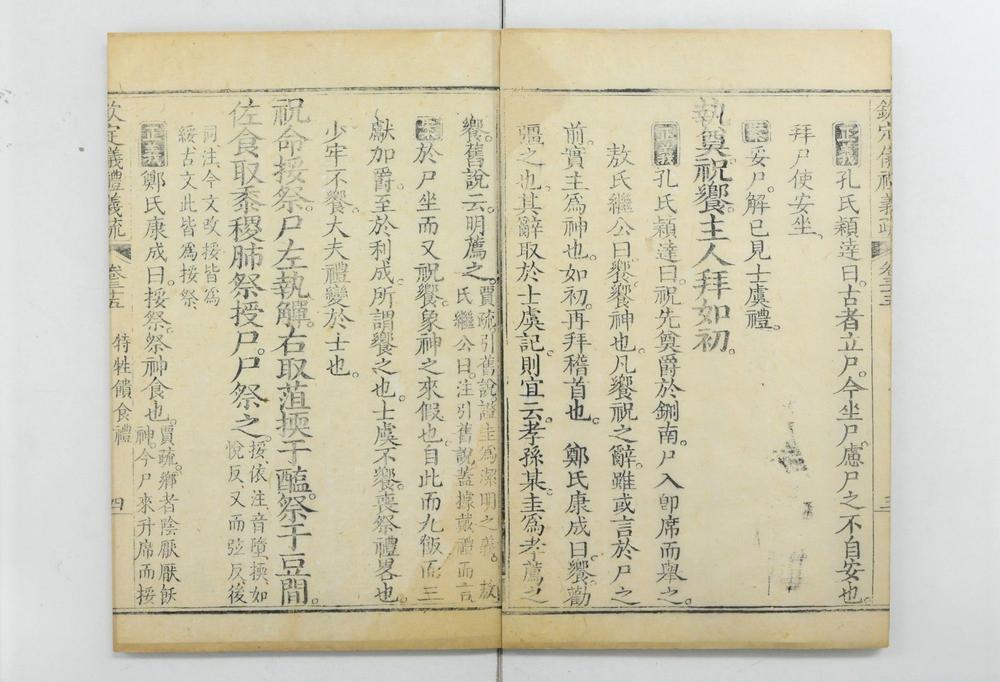 _钦定仪礼义疏__